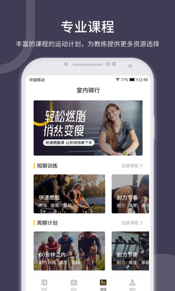 顽鹿教练手机软件app截图