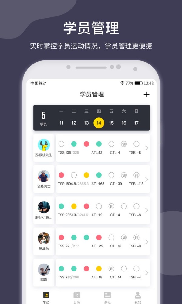 顽鹿教练手机软件app截图