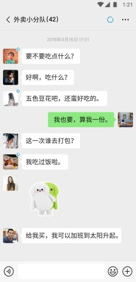 微信 新表情版手机软件app截图