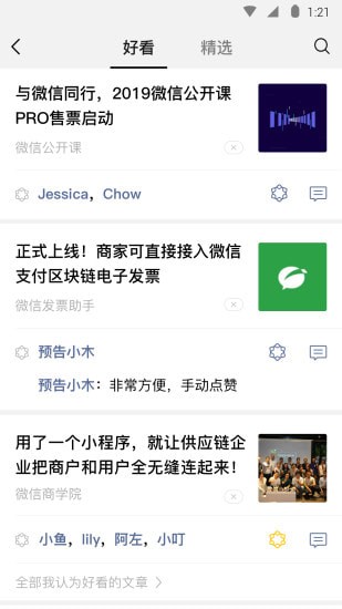 微信 新表情版手机软件app截图