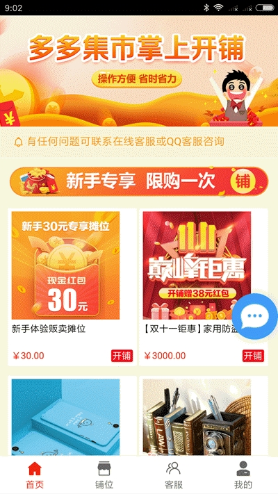 多多集市手机软件app截图