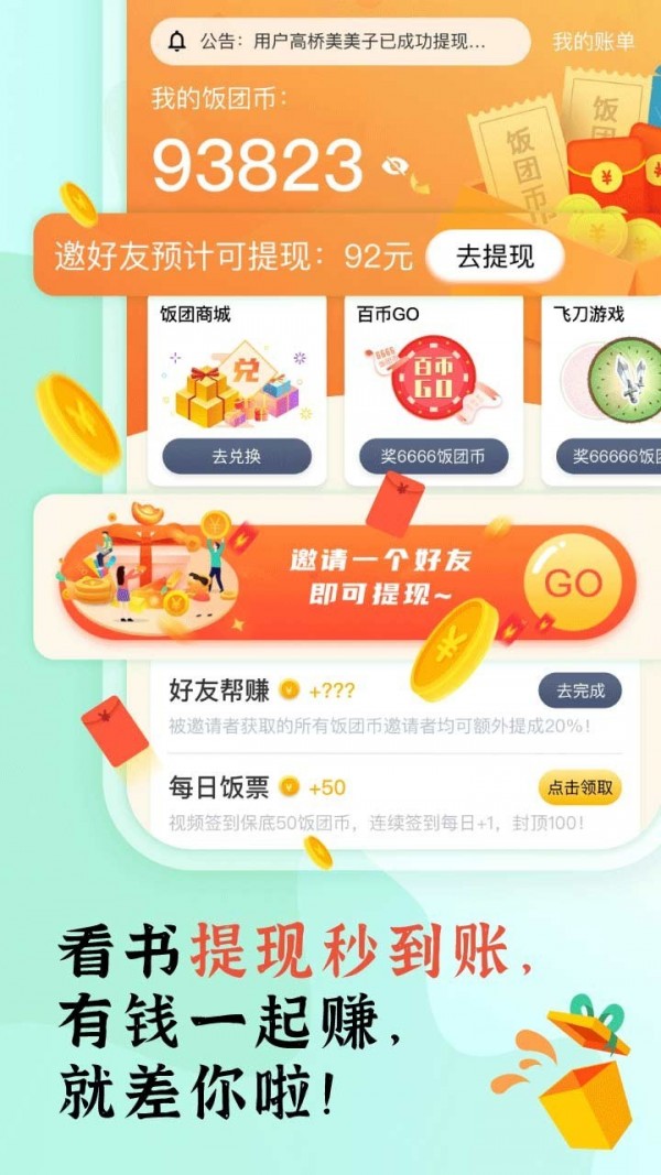 饭团看书 最新版手机软件app截图