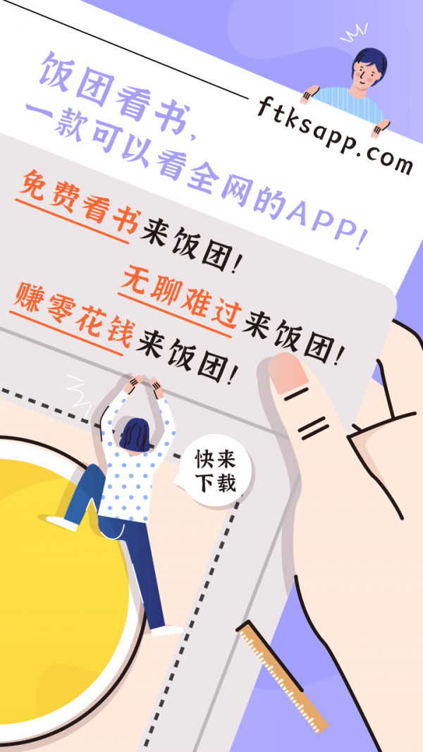 饭团看书 最新版手机软件app截图