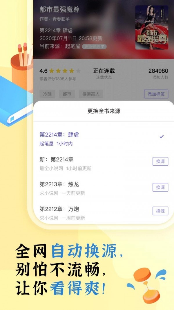 饭团看书 最新版手机软件app截图