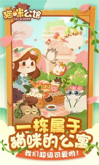 猫咪公馆 中文版手游app截图