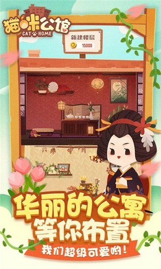 猫咪公馆 中文版手游app截图