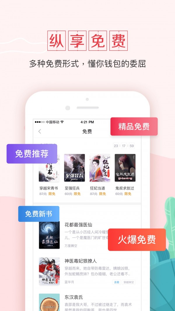 钱塘书城 最新版手机软件app截图