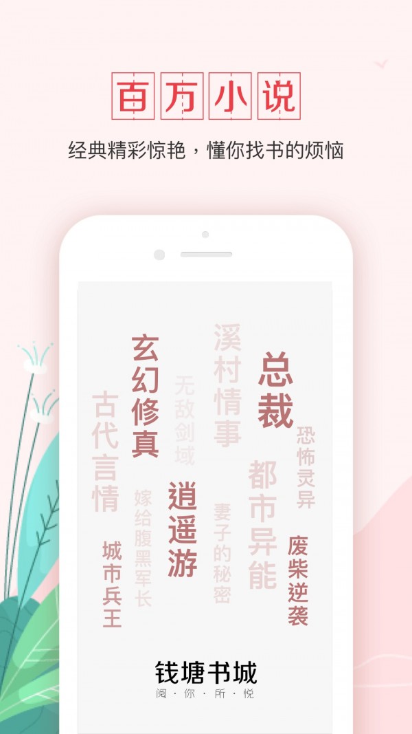 钱塘书城 最新版手机软件app截图