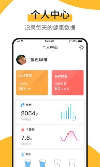 快步宝手机软件app截图