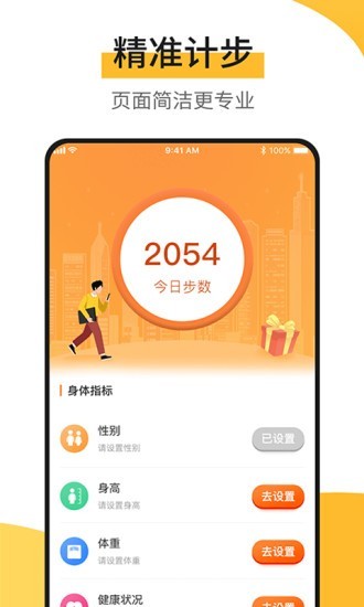 快步宝手机软件app截图