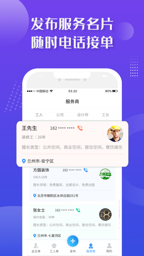 大鱼接单手机软件app截图