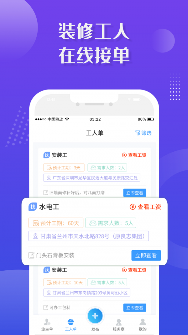 大鱼接单手机软件app截图