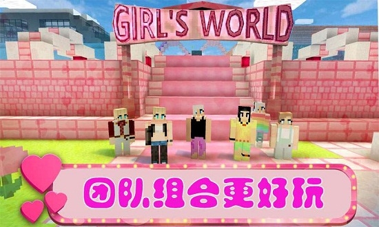 女孩的世界 手机版手游app截图