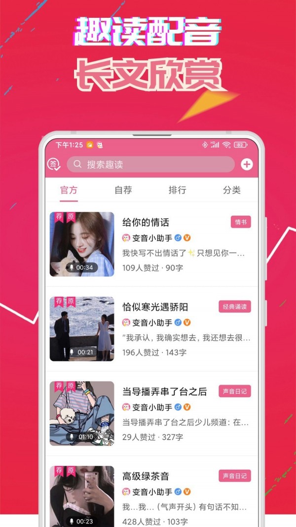 牧童变声器手机软件app截图