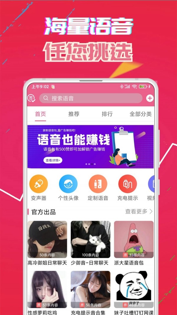 牧童变声器手机软件app截图