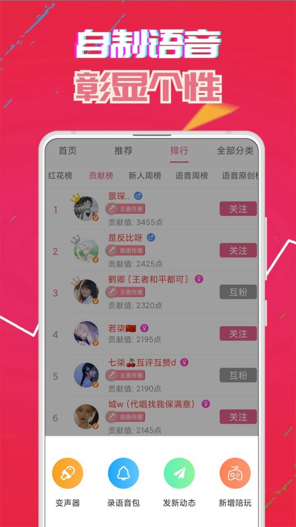 牧童变声器手机软件app截图