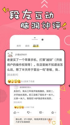 肉涵段子手机软件app截图