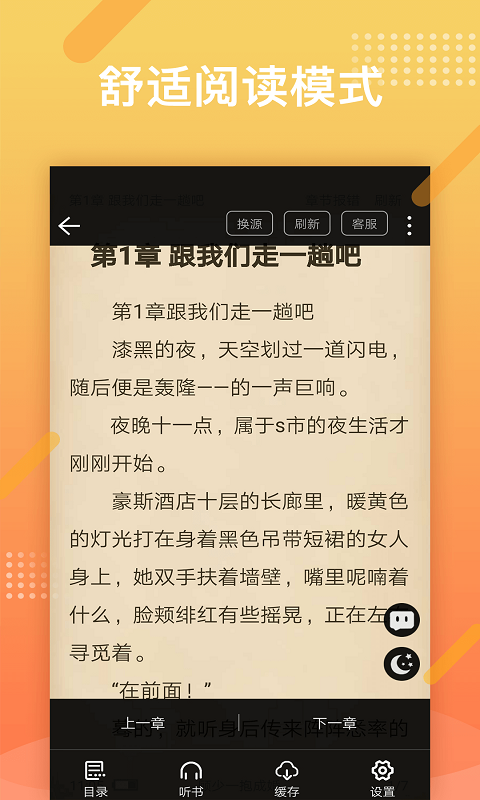 橘子小说浏览器手机软件app截图