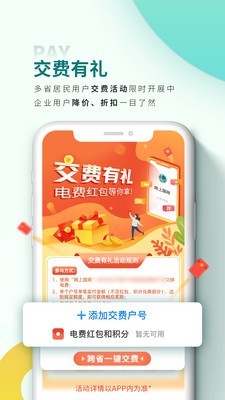 网上国网 最新版手机软件app截图