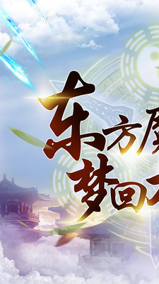 飘渺仙剑 满V版手游app截图