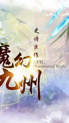 飘渺仙剑 满V版手游app截图