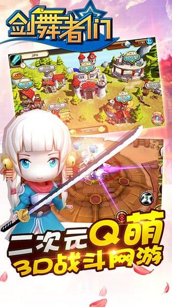 剑舞者们 满V版手游app截图
