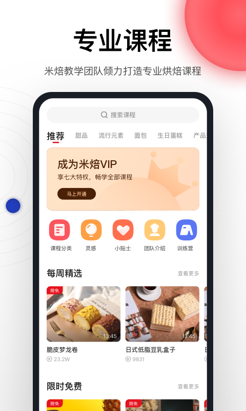 米焙手机软件app截图