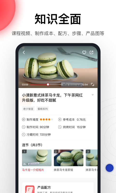 米焙手机软件app截图