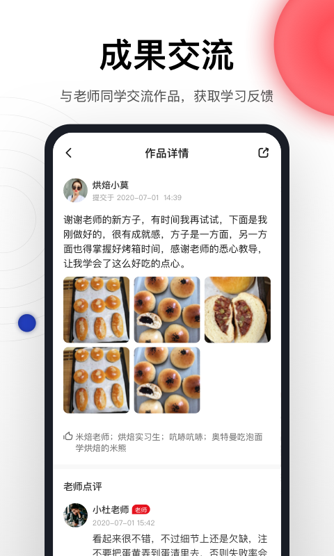 米焙手机软件app截图