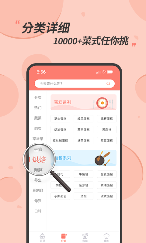 私厨食谱大全手机软件app截图