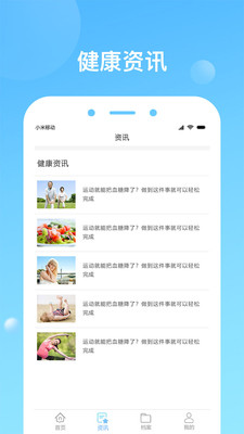 健康天津 手机版手机软件app截图