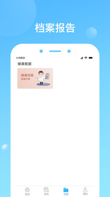 健康天津 手机版手机软件app截图