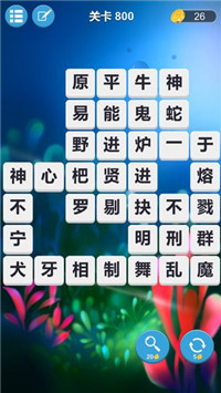 成语连词手游app截图