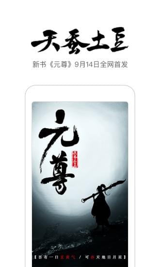 未天阅读最新版手机软件app截图