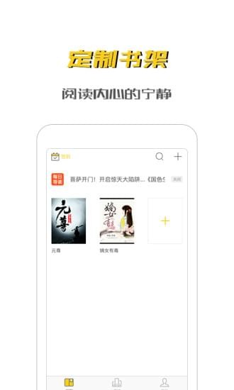 未天阅读最新版手机软件app截图