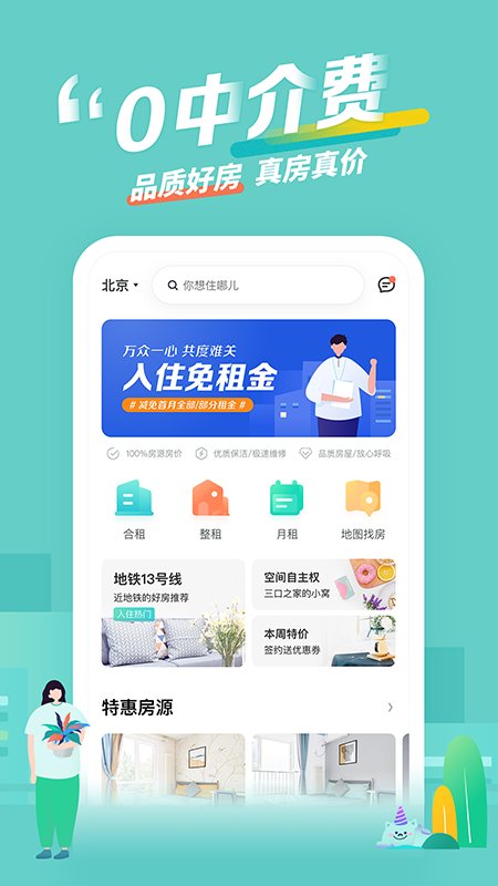 蛋壳公寓 最新版手机软件app截图