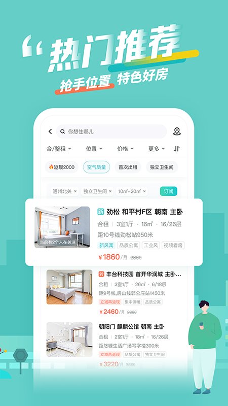 蛋壳公寓 最新版手机软件app截图