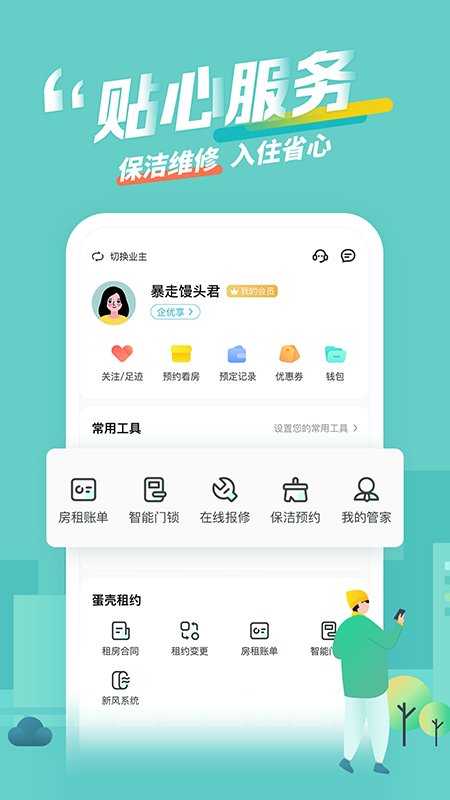 蛋壳公寓 最新版手机软件app截图
