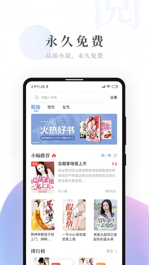 明阅免费小说 最新版手机软件app截图