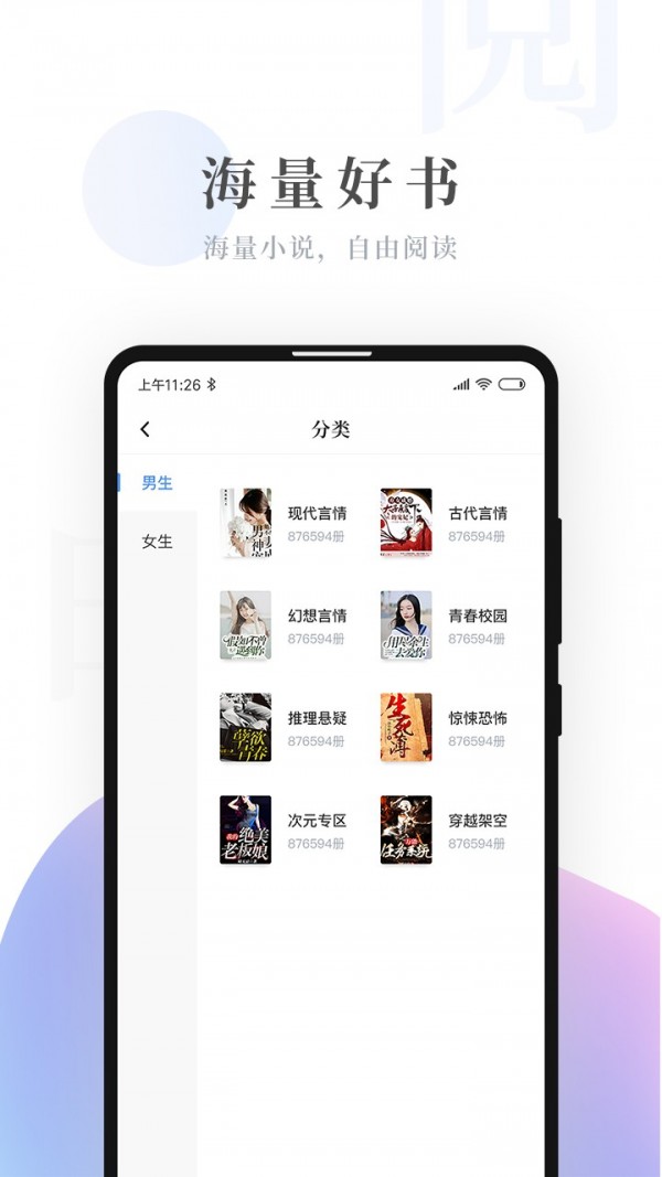 明阅免费小说 最新版手机软件app截图