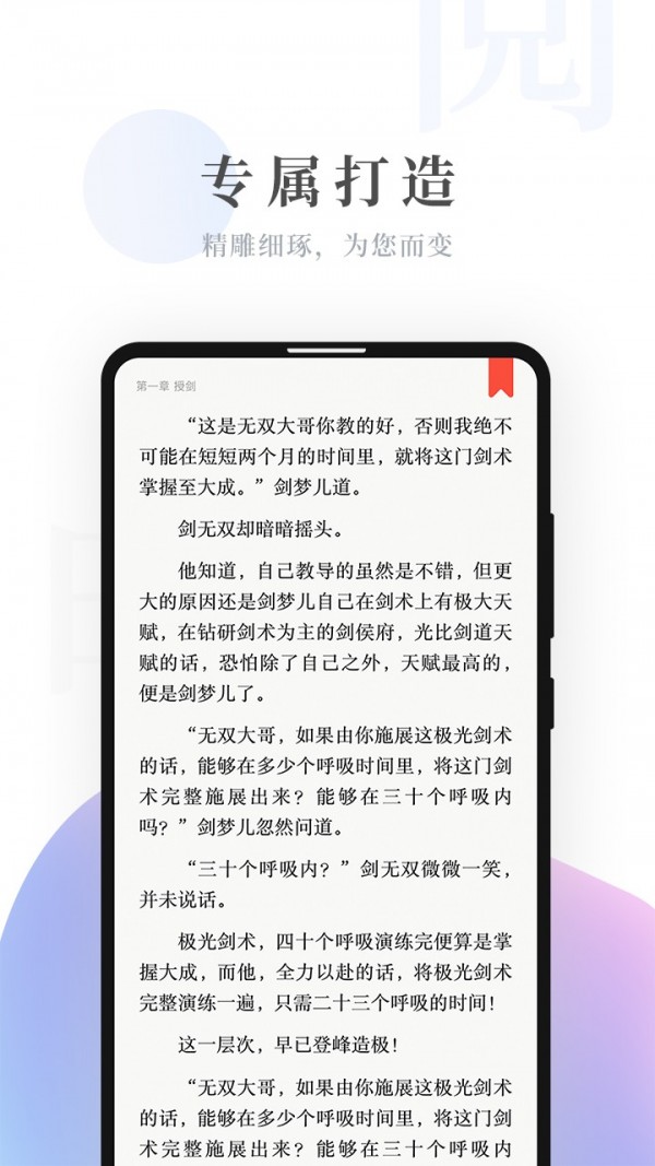 明阅免费小说 最新版手机软件app截图