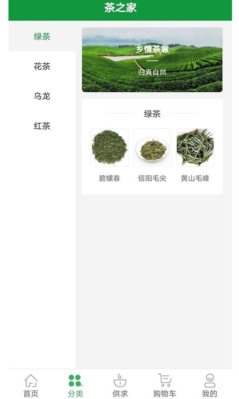 茶之家手机软件app截图