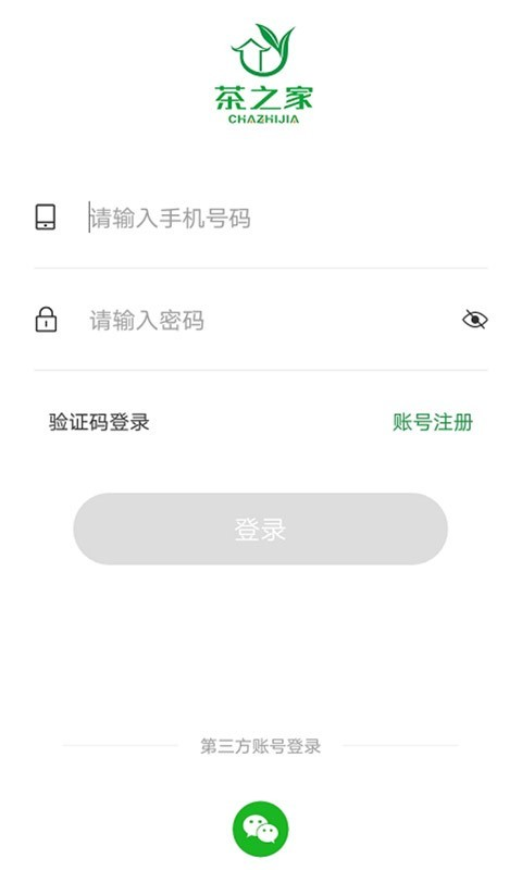 茶之家手机软件app截图