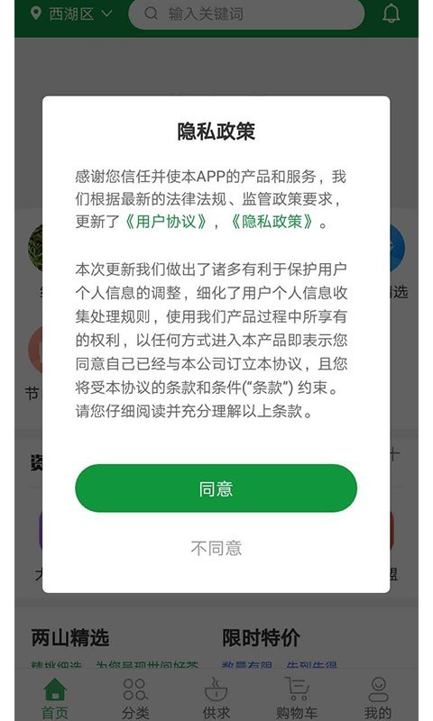 茶之家手机软件app截图