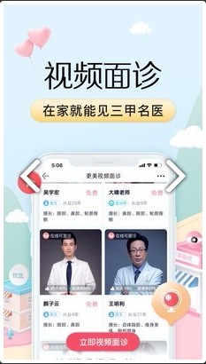 圆脸更美秘诀手游app截图