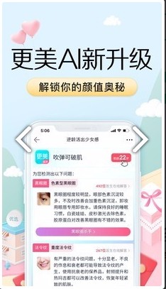圆脸更美秘诀手游app截图