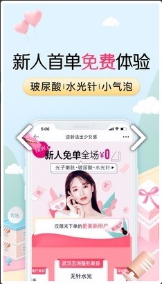 圆脸更美秘诀手游app截图