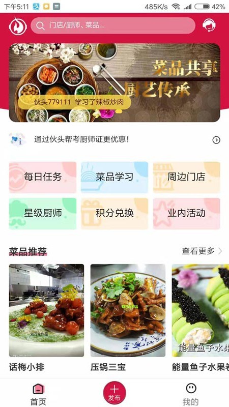 伙头帮 最新版手机软件app截图