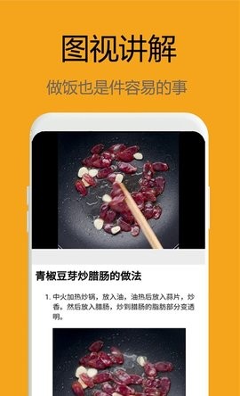 美食大师手机软件app截图