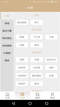菜达人手机软件app截图